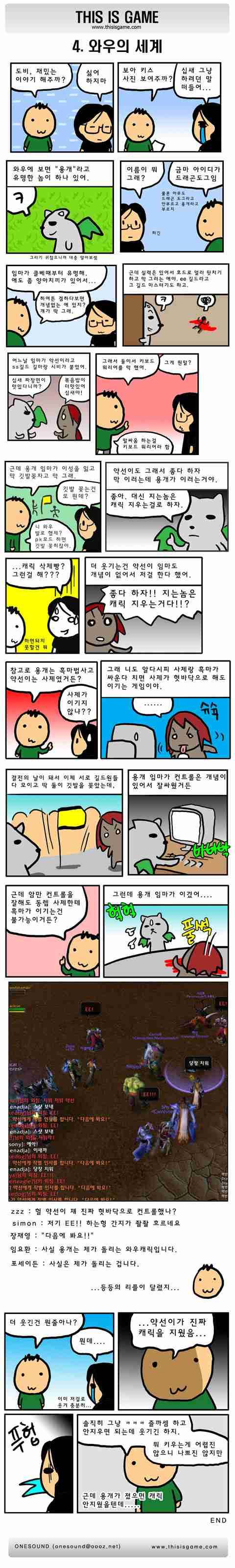 온라인게임 충격적인 대형사건 종류 | 인스티즈