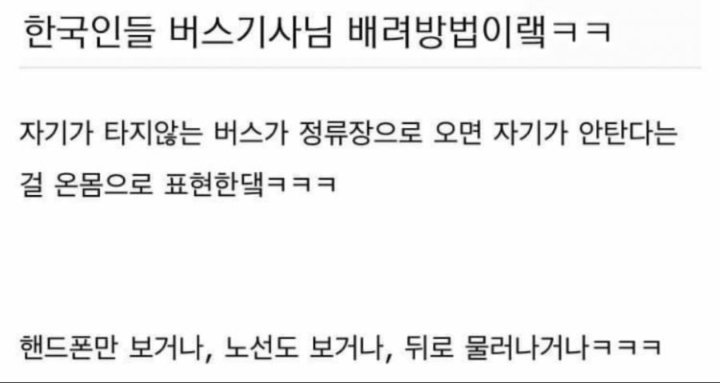 한국인들의 버스정류장 국룰 | 인스티즈