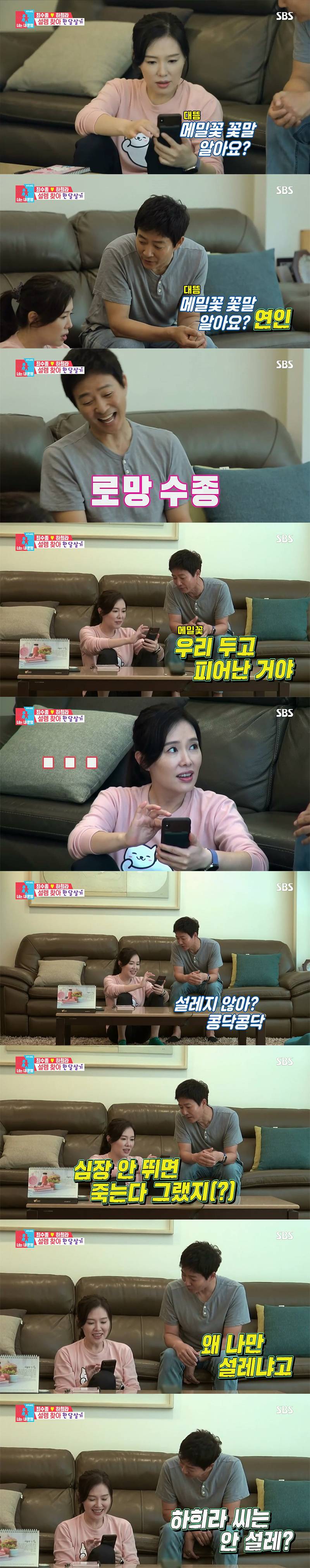 [동상이몽] 최수종: 설레지 않아? 콩닥콩닥 하희라: 심장 안 뛰면 죽는다 그랬지 | 인스티즈