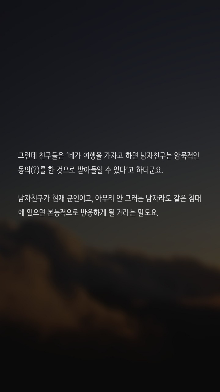 여행가자고 하면 섹스하자는걸로 알까요? | 인스티즈