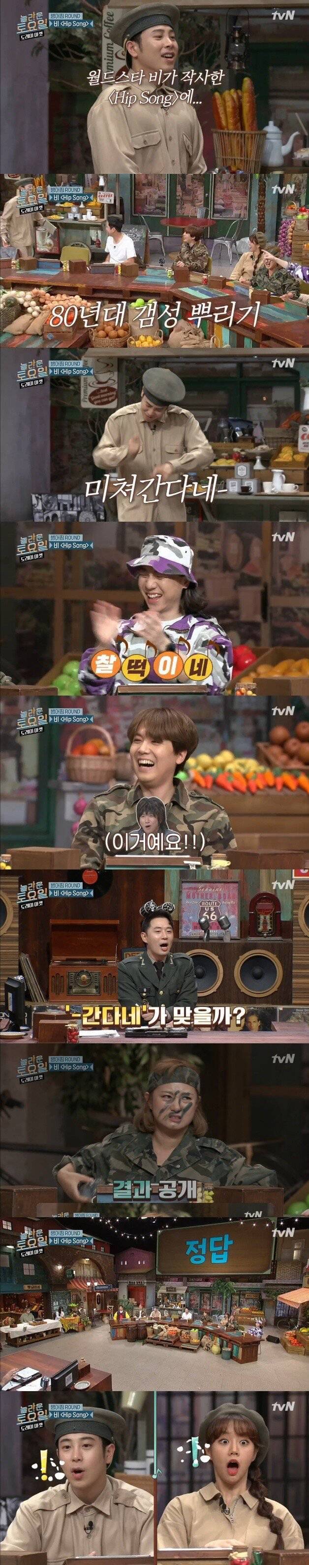 비 노래가사에 충격받은 출연진들 | 인스티즈