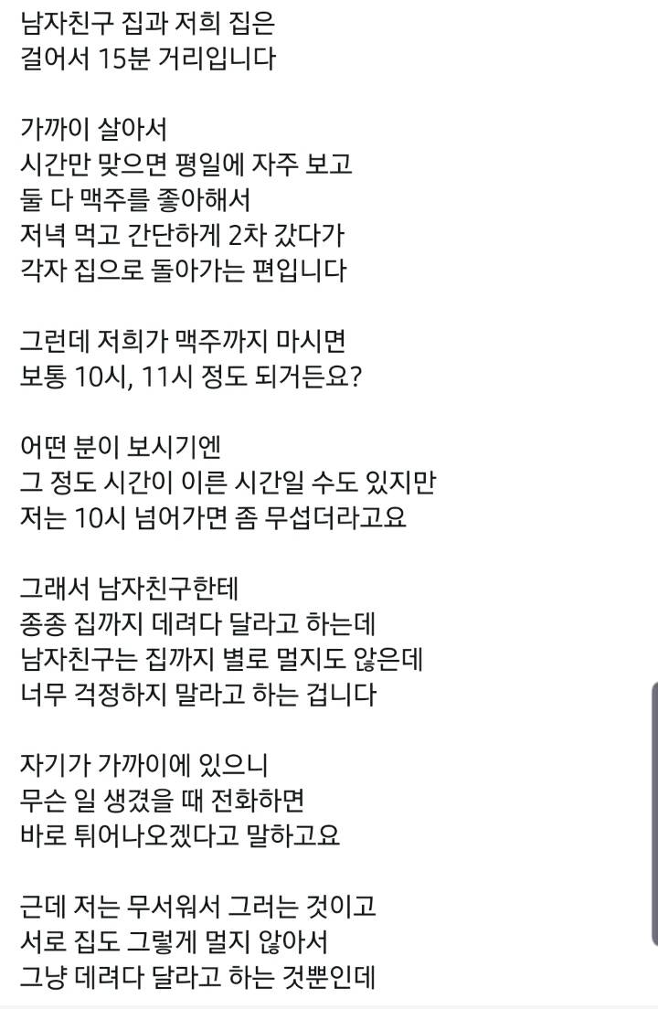 남자친구가 데려다주지않아서 서운한 여자 | 인스티즈