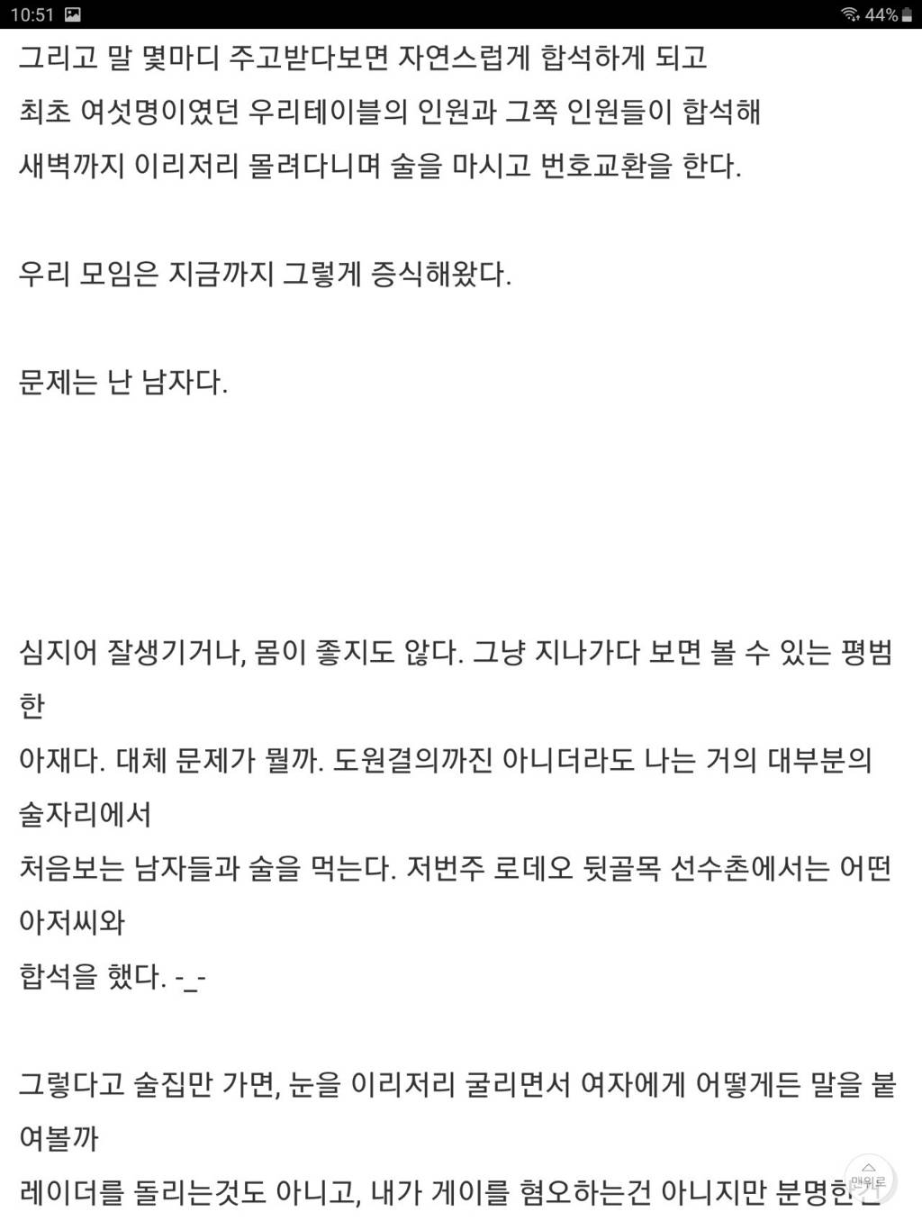 남자한테만 번호따이는게 고민인 남자 | 인스티즈