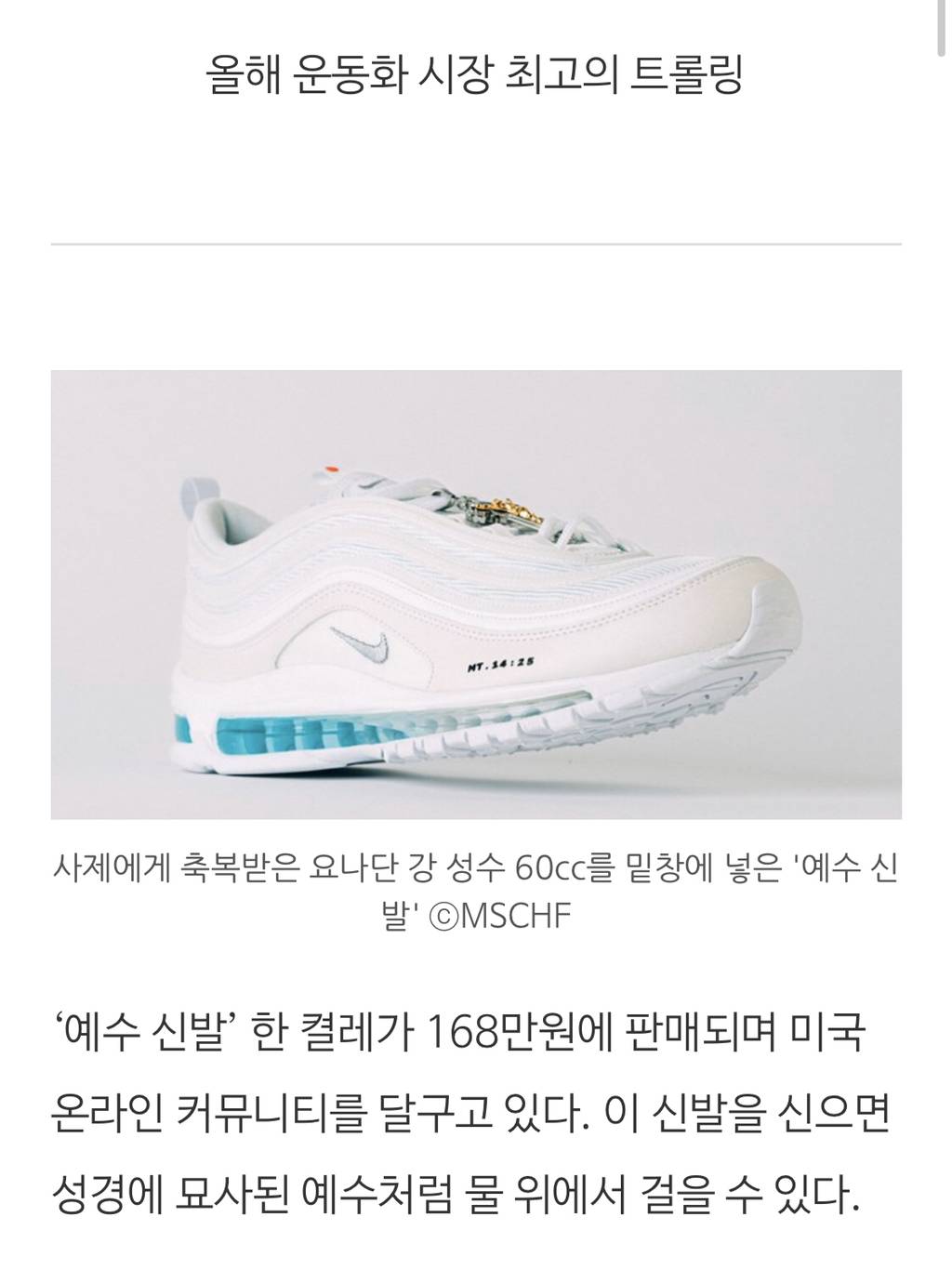 밑창에 성수 넣은 나이키 신발 ㄷㄷ - 인스티즈(instiz) 이슈 카테고리