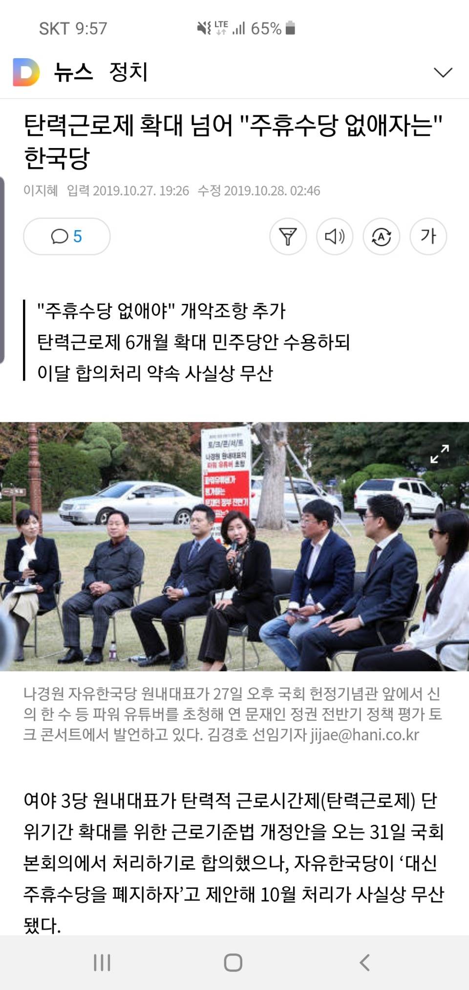 주휴수당 없애자는 자유한국당 | 인스티즈