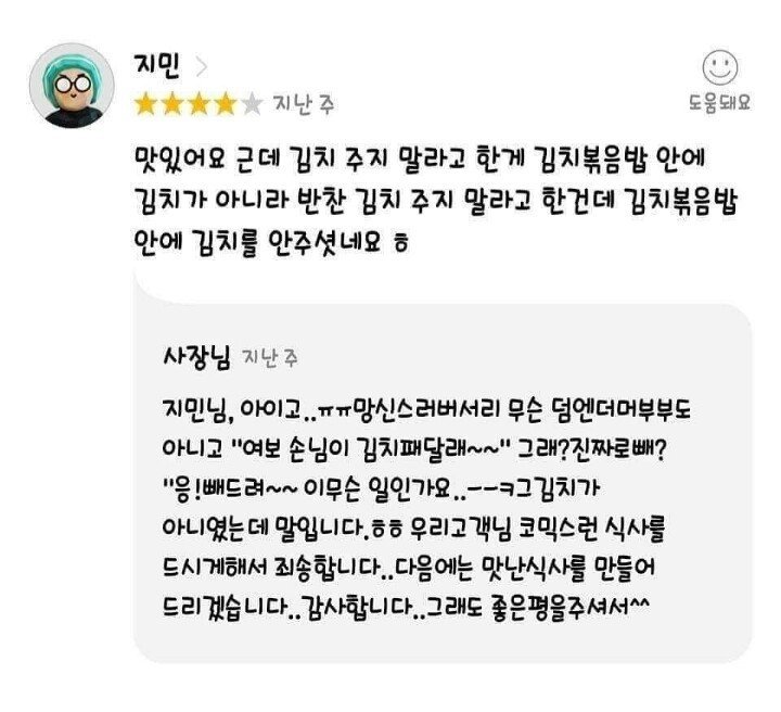 최근 어느 배달어플에 달린 미스테리한 리뷰... | 인스티즈