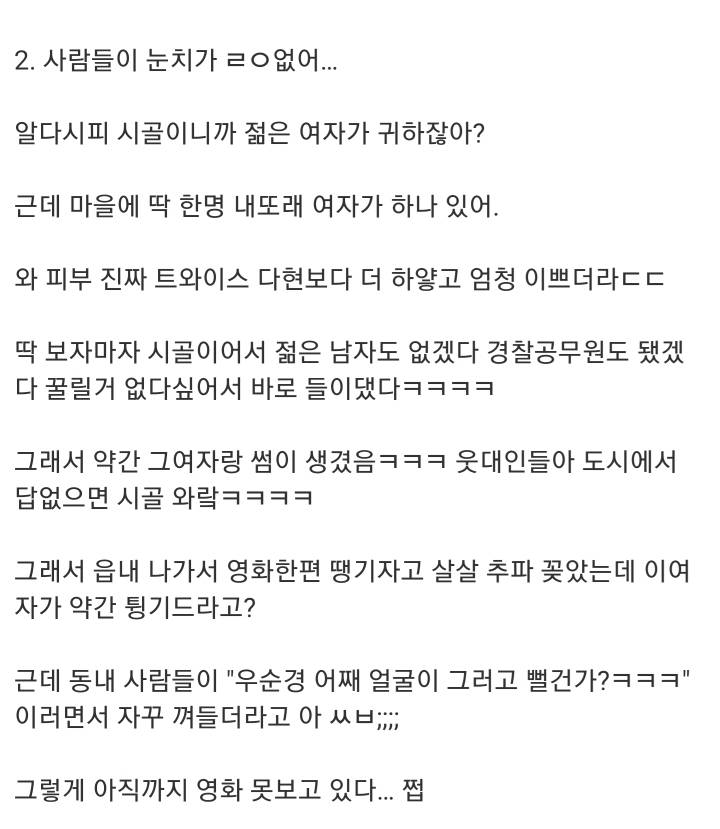 시골에서경찰하다보면 겪는 진상 썰.txt | 인스티즈