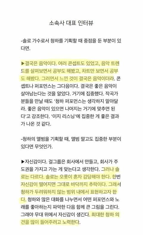가수 청하 소속사 대표의 마인드..JPG | 인스티즈