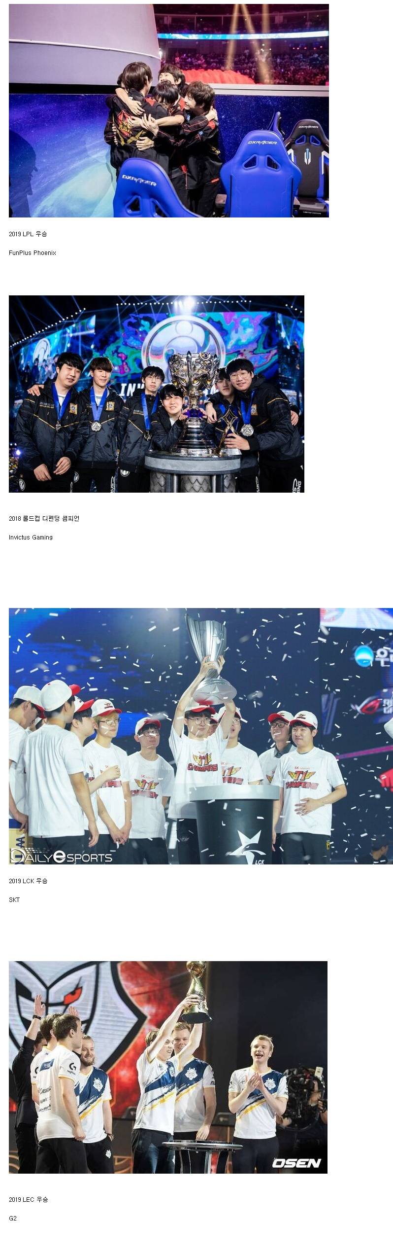 2019 롤드컵 역대급이라고 불리는 이유.jpg | 인스티즈