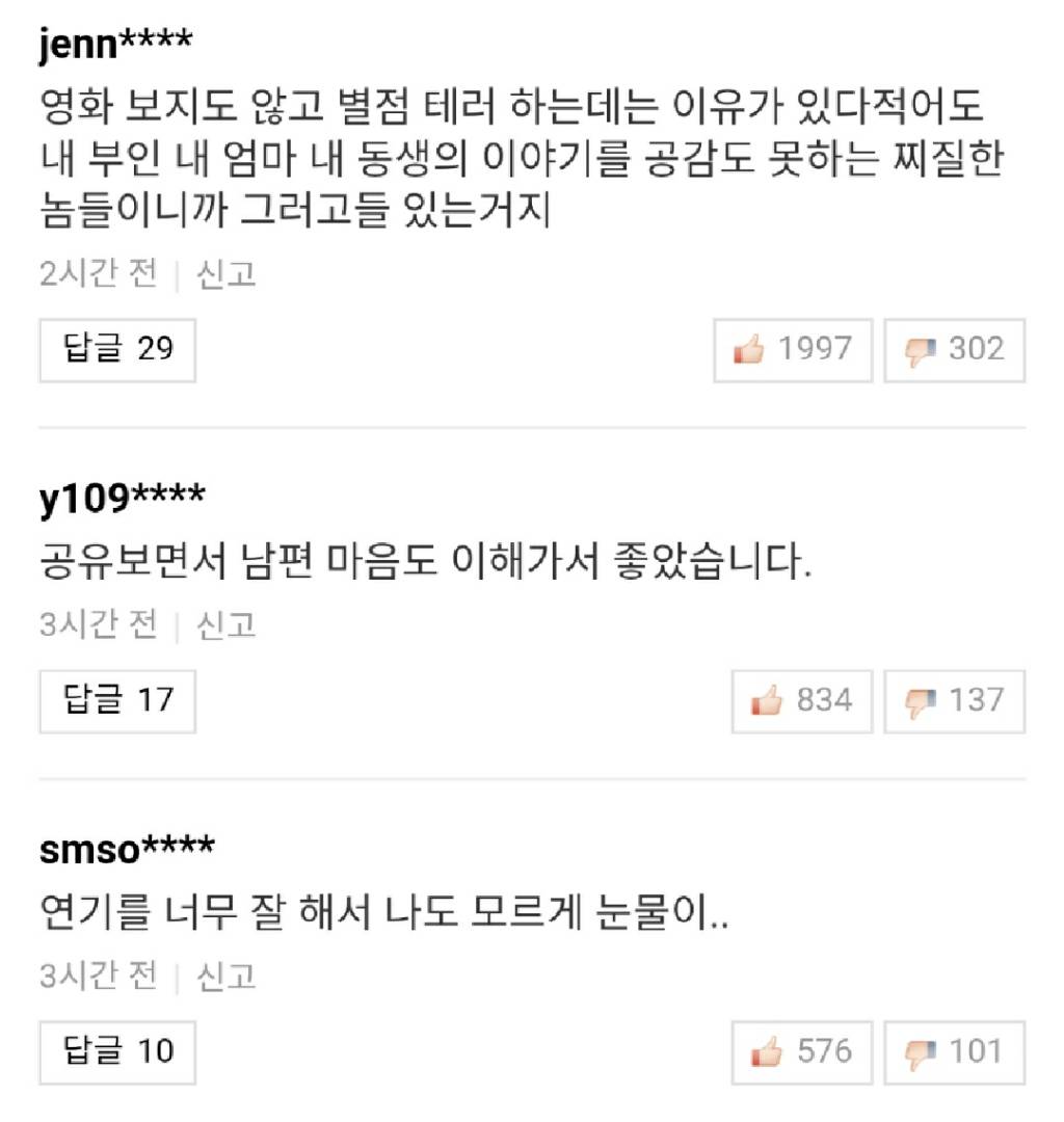 오늘자 82년생 김지영 영화 기사 댓글 | 인스티즈