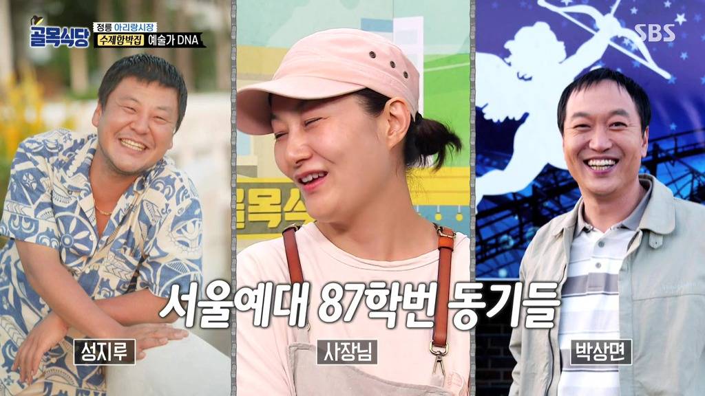 골목식당] 연극배우였다는 서울예대 연극과 출신 사장님.jpg | 인스티즈