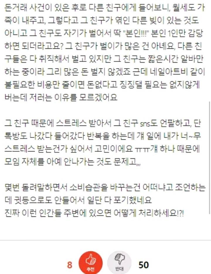 맨날 돈없다고 징징대면서 네일아트 받고 폰게임에 돈 긁는 친구보면 무슨 생각 드세요? | 인스티즈