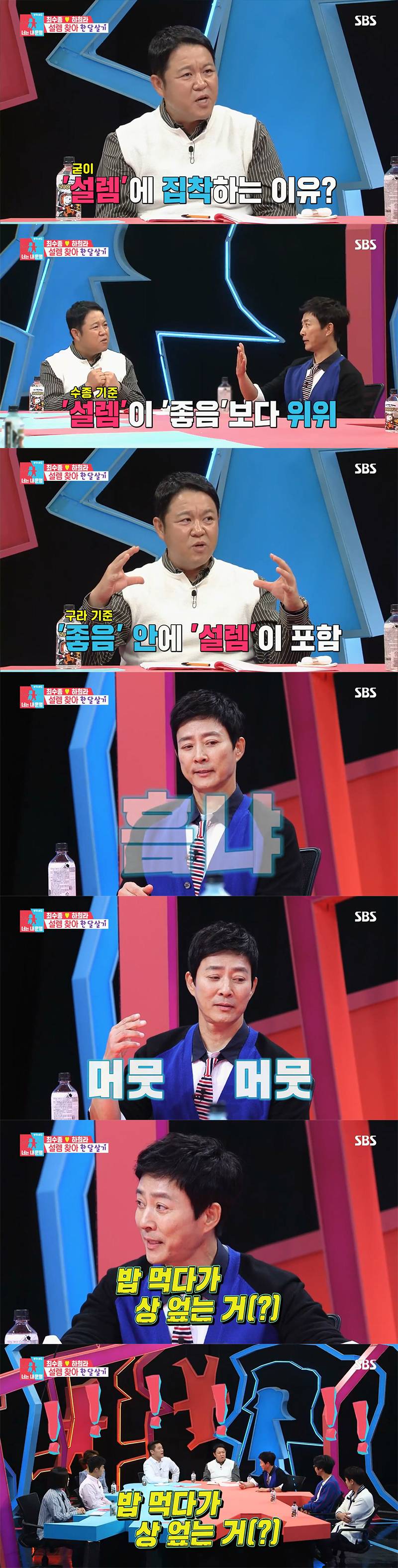 [동상이몽] 아직도 밥 먹다가 상 엎어버리고 싶다는 최수종 | 인스티즈