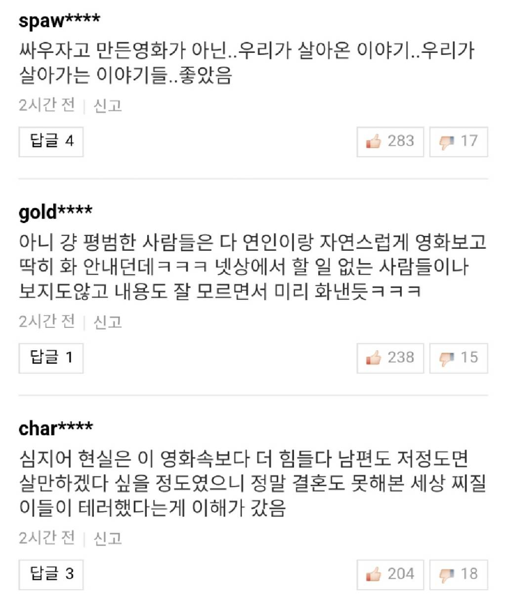 오늘자 82년생 김지영 영화 기사 댓글 | 인스티즈