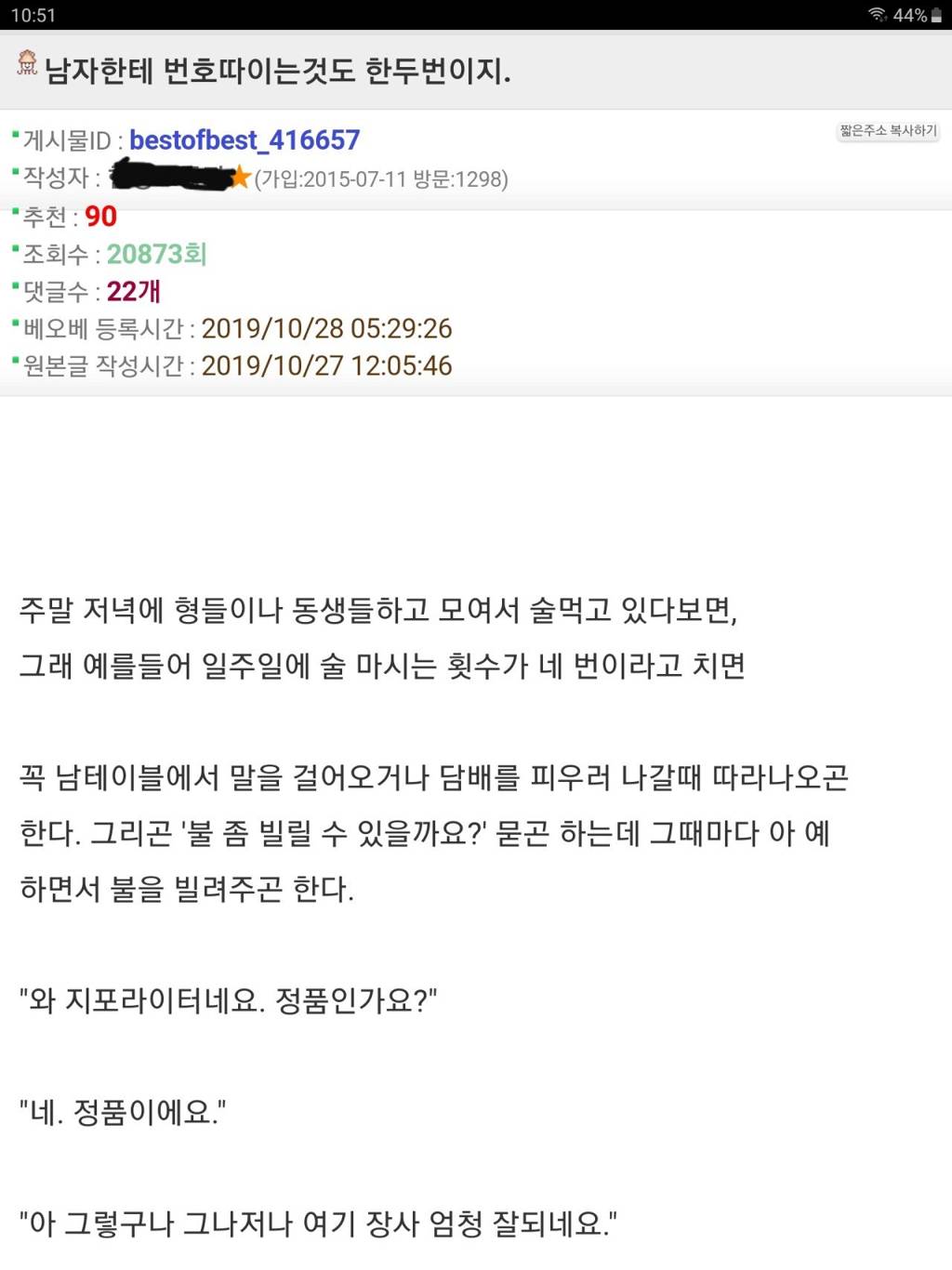 남자한테만 번호따이는게 고민인 남자 | 인스티즈