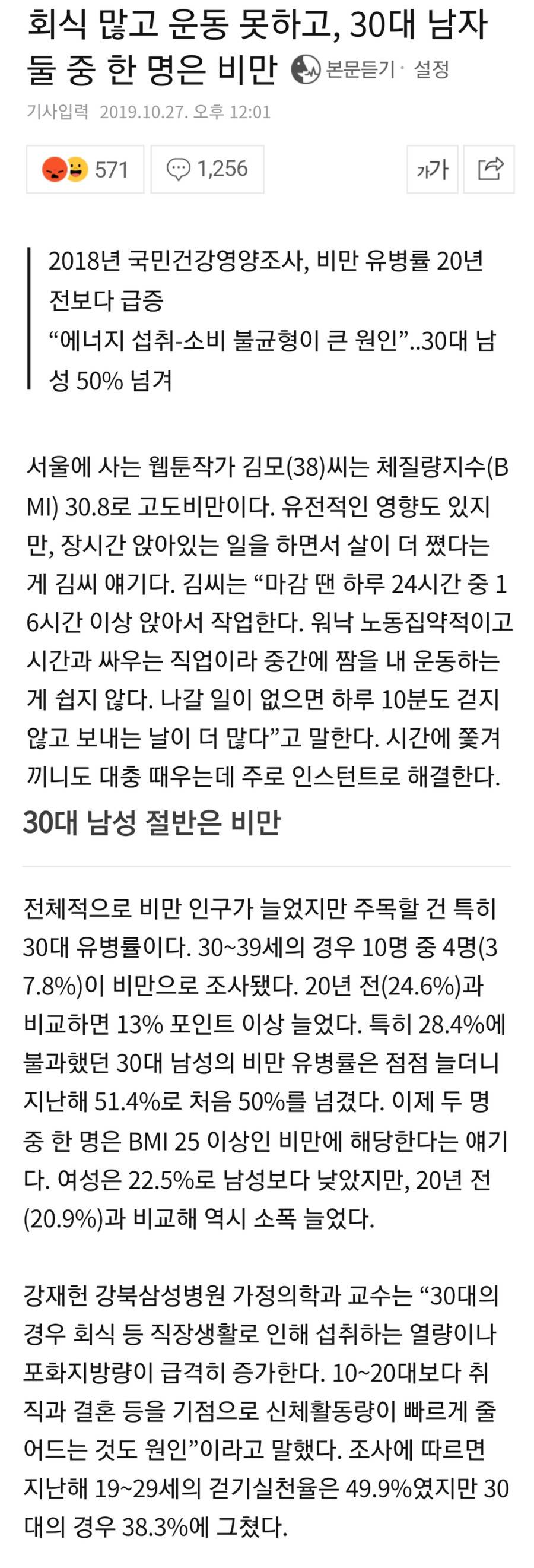 30대남자 50%이상 비만 | 인스티즈