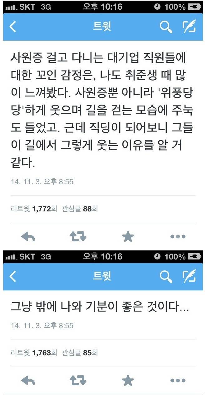 직장인들이 길거리에서 웃는 이유 | 인스티즈