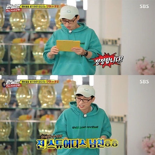 [런닝맨] 녹화 중 이성을 잃은 유재석 | 인스티즈