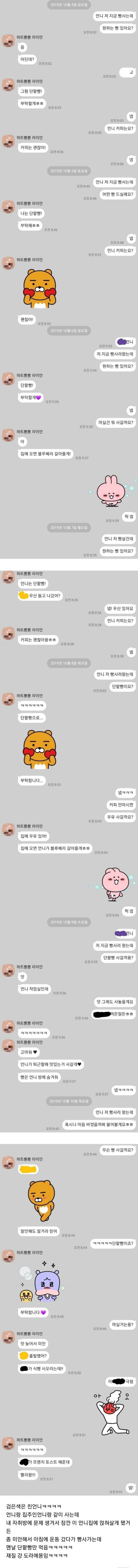 같이 사는 언니가 도라에몽 같아.jpg | 인스티즈