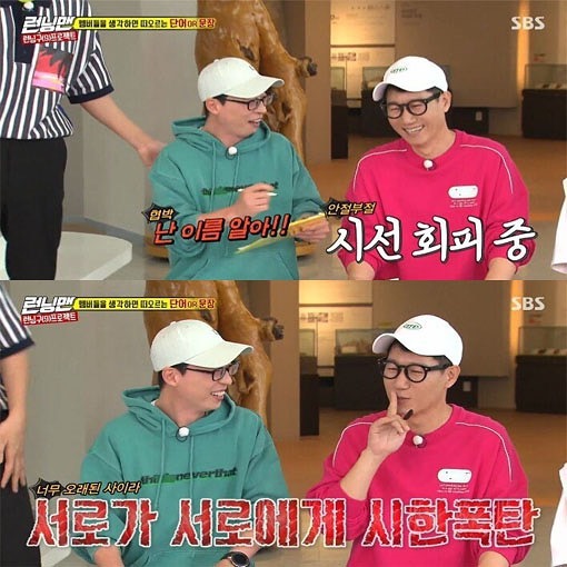 [런닝맨] 녹화 중 이성을 잃은 유재석 | 인스티즈