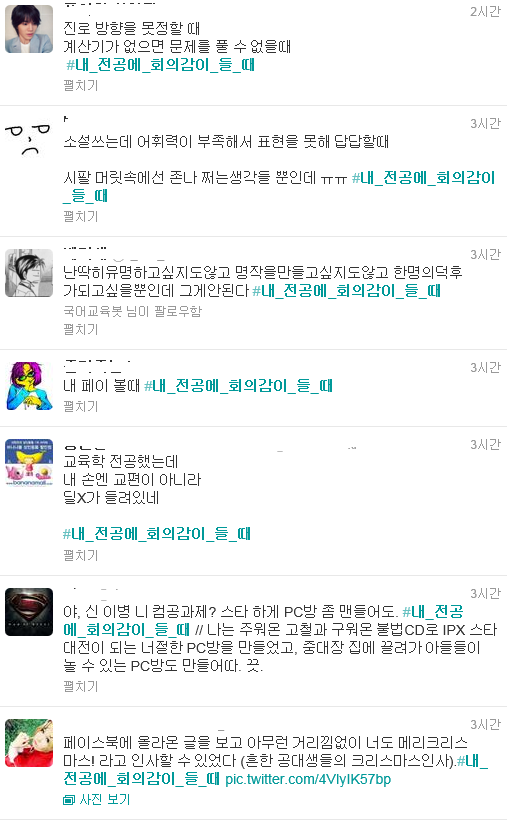 내 전공에 회의감 들때... [트위터캡쳐] | 인스티즈