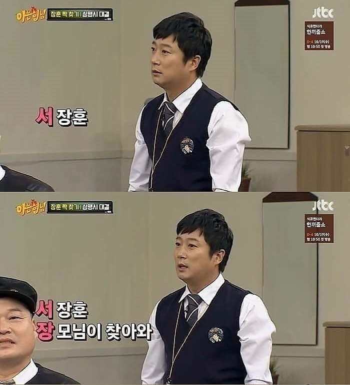 [아는형님] 서장훈 삼행시 | 인스티즈