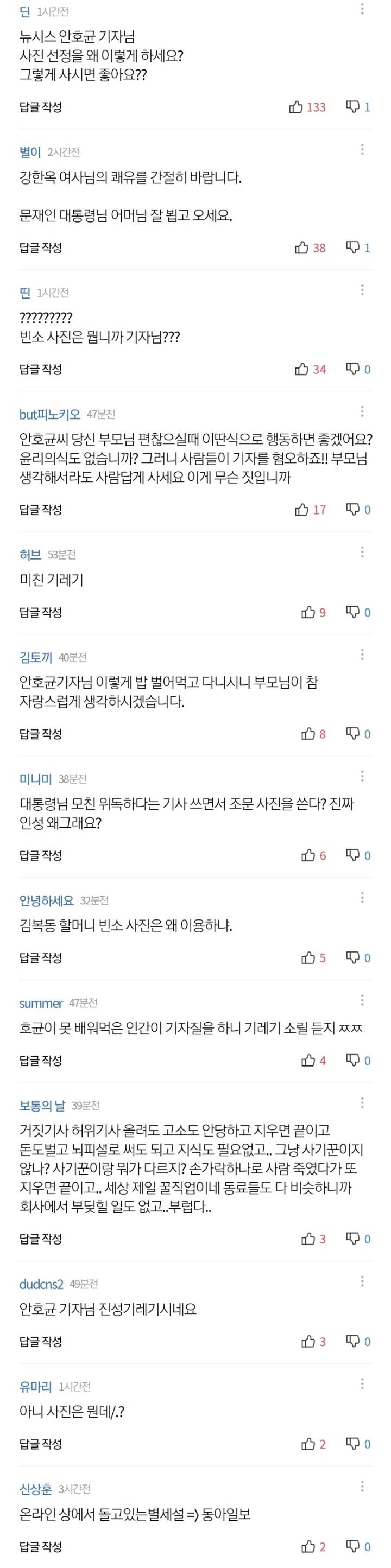문대통령 모친 위독 기사에 조문 사진 올린 뉴시스 기레기 (분노주의) | 인스티즈