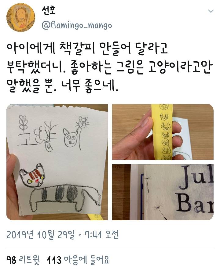 아이에게 책갈피 만들어 달라고 부탁했더니 | 인스티즈