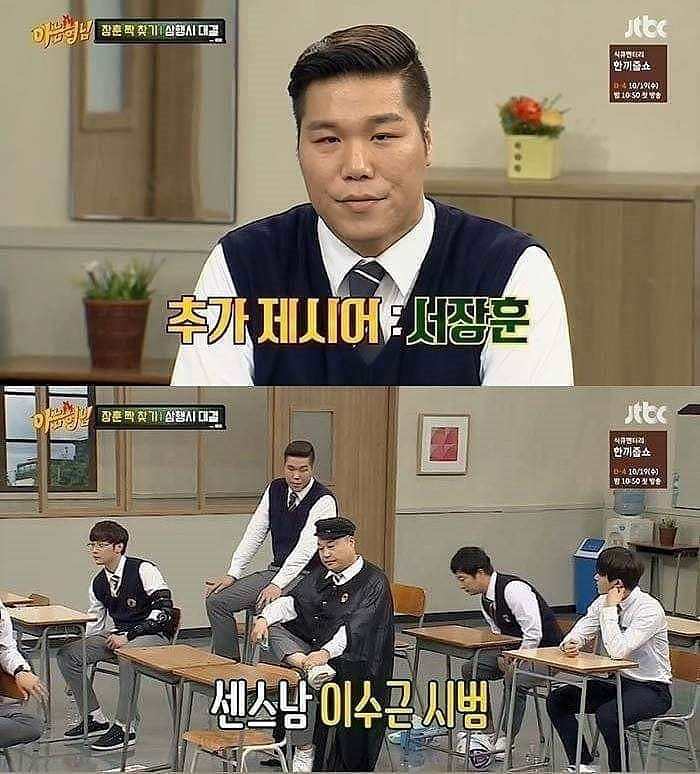 [아는형님] 서장훈 삼행시 | 인스티즈