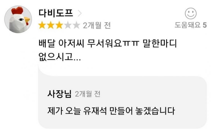 중국집 배달 리뷰 ㅋㅋ | 인스티즈