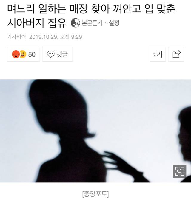 며느리 일하는 매장 찾아 껴안고 입 맞춘 시아버지 집유 | 인스티즈