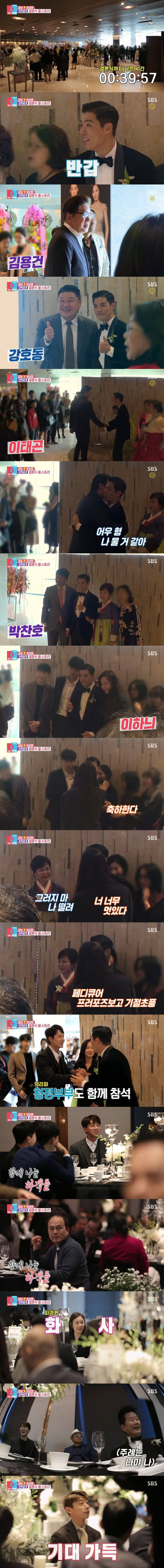 [동상이몽2] 강남 이상화 결혼식에 참석한 하객들 | 인스티즈