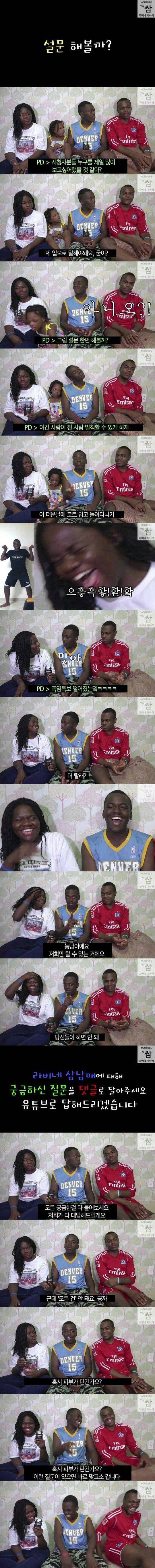 유쾌한 콩고남매 | 인스티즈