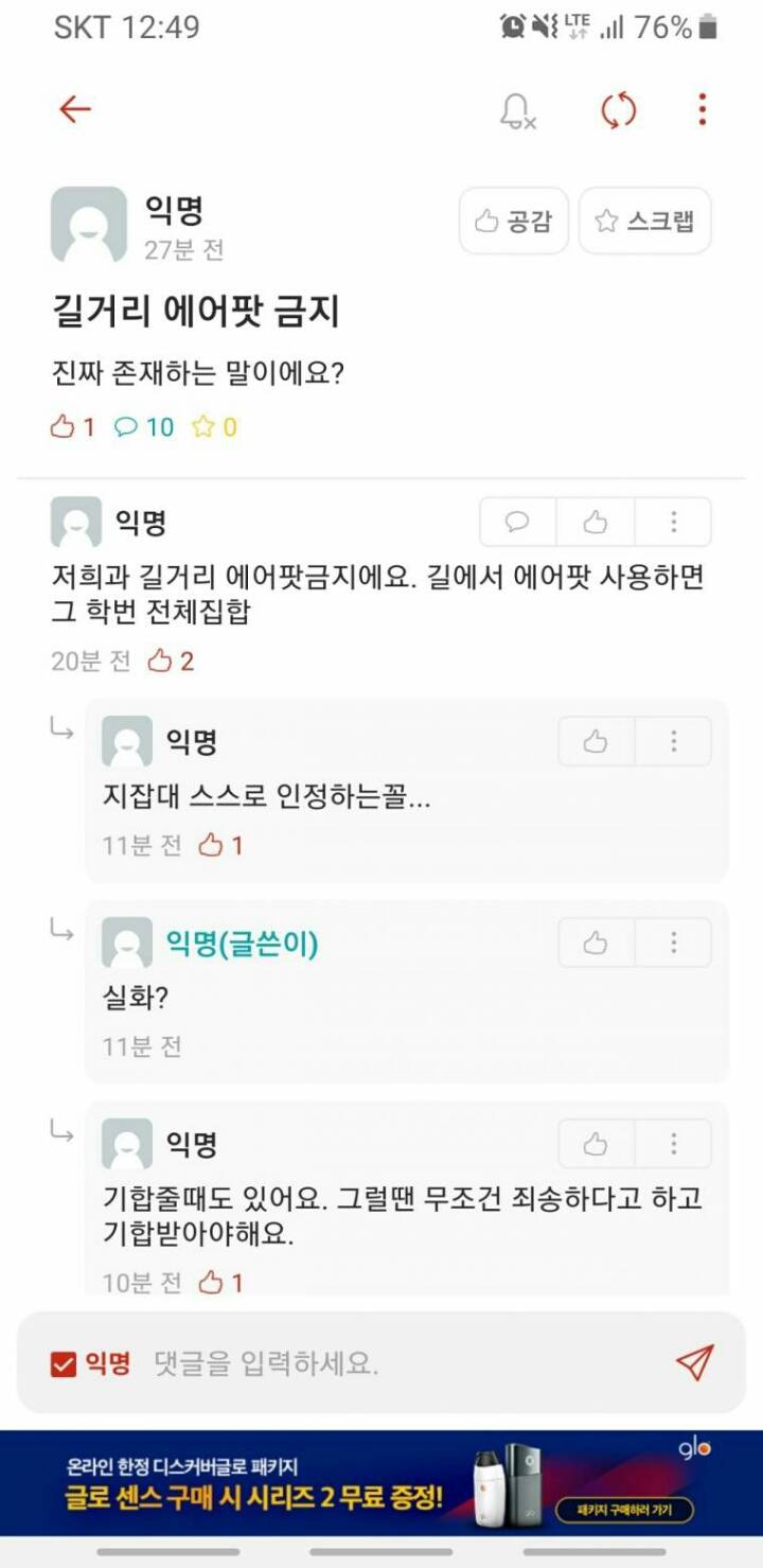 길거리 에어팟 사용금지 | 인스티즈