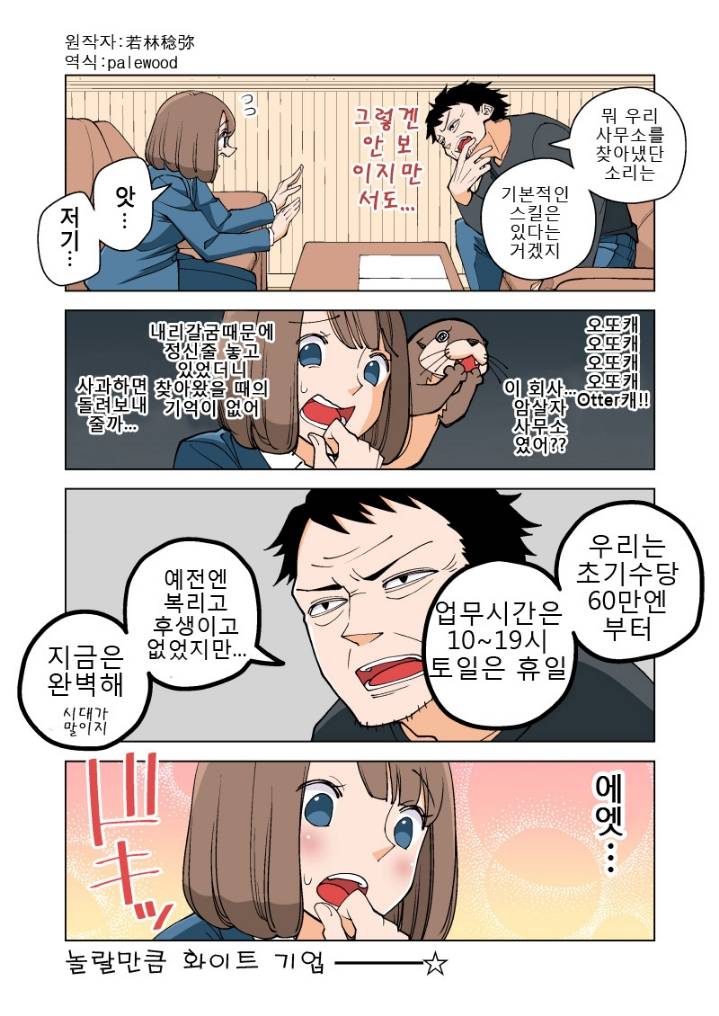 블랙기업 때려치고 암살자된 여사원.manhwa | 인스티즈