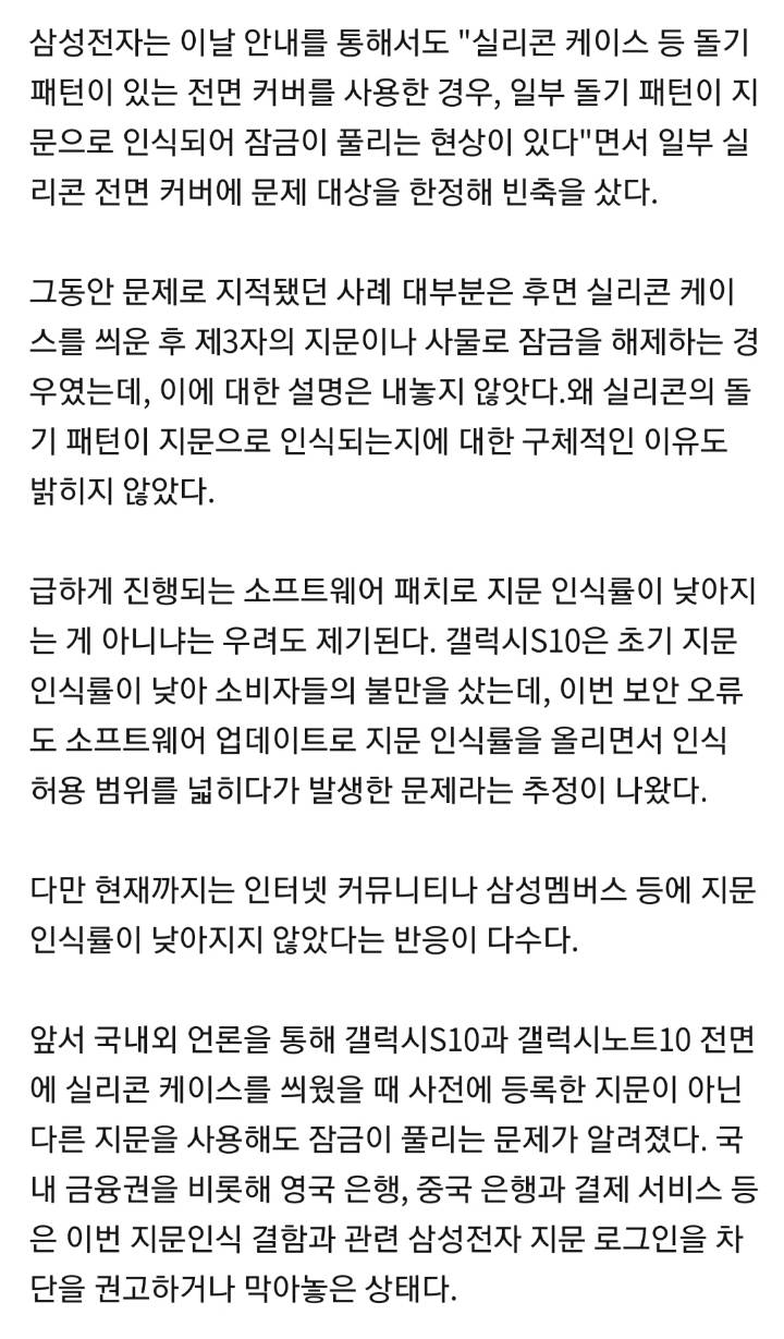 삼성"갤럭시 지문인식 오류 SW 패치 오늘 시작" | 인스티즈