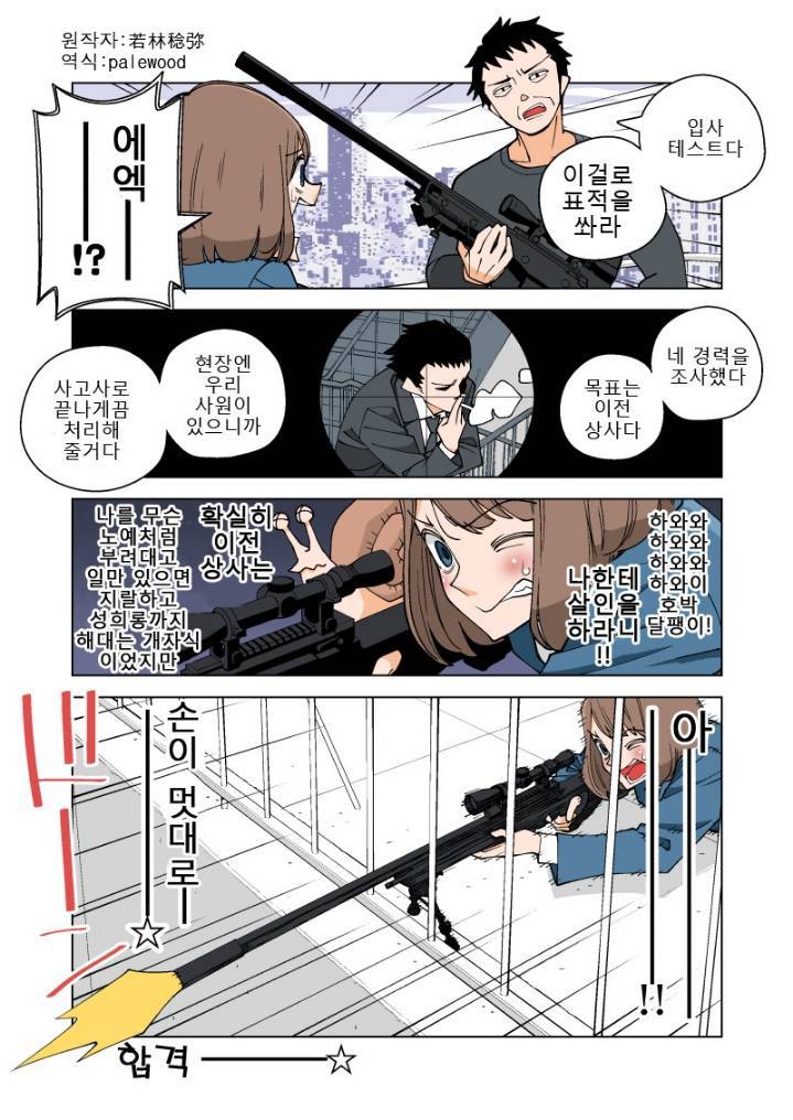 블랙기업 때려치고 암살자된 여사원.manhwa | 인스티즈