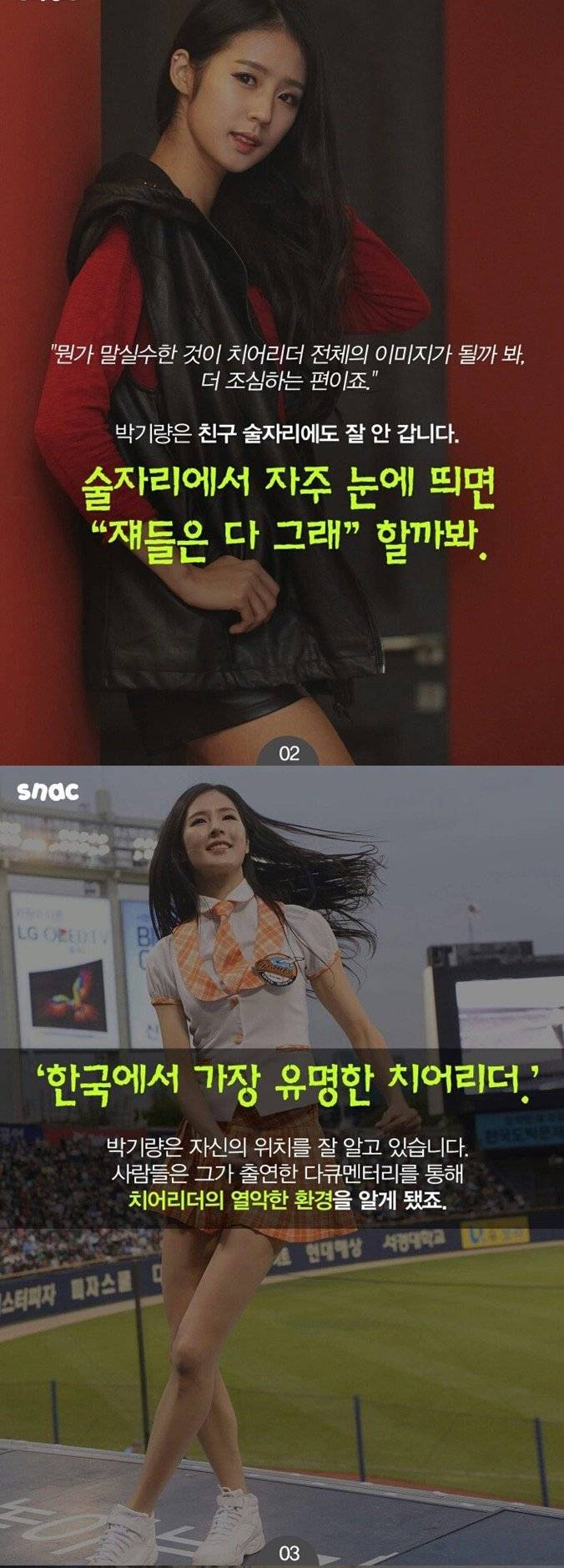 치어리더 박기량이 친구 술자리에 가지 않는 이유.jpg | 인스티즈