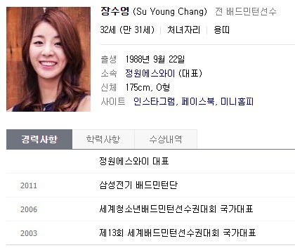 자한당 인재영입 전 배드민턴 국가대표 장수영 | 인스티즈