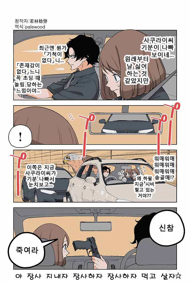 블랙기업 때려치고 암살자된 여사원.manhwa | 인스티즈