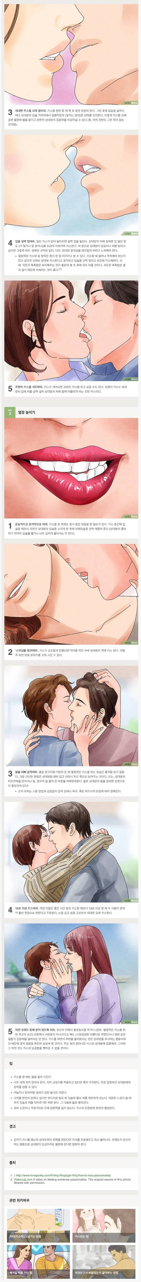 키스 잘하는 법.jpg | 인스티즈