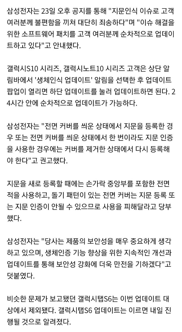 삼성"갤럭시 지문인식 오류 SW 패치 오늘 시작" | 인스티즈