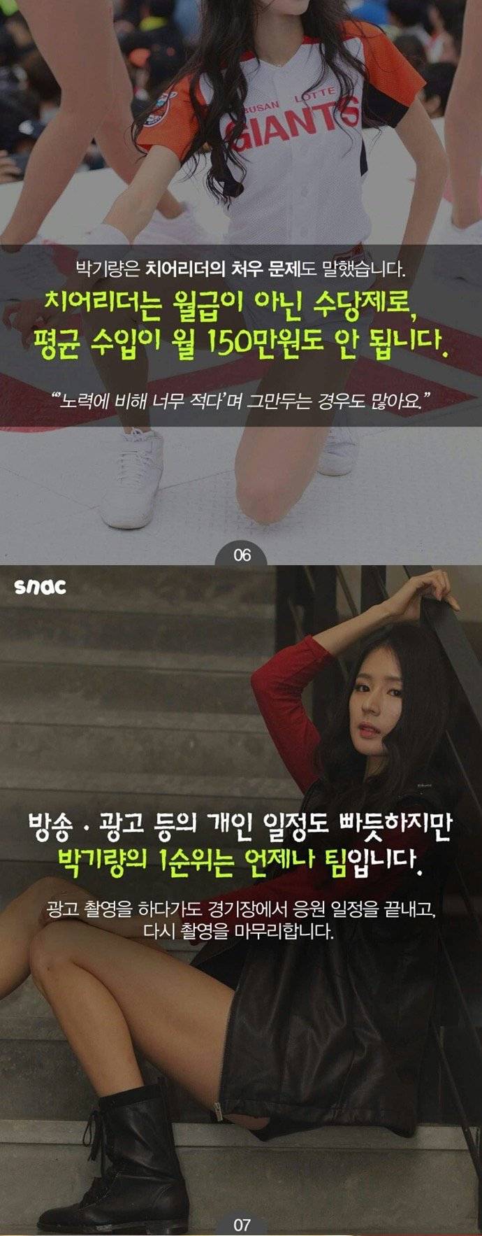 치어리더 박기량이 친구 술자리에 가지 않는 이유.jpg | 인스티즈