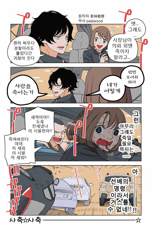 블랙기업 때려치고 암살자된 여사원.manhwa | 인스티즈