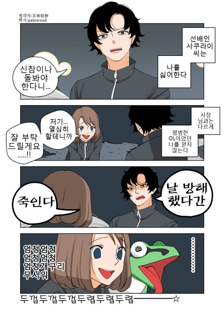 블랙기업 때려치고 암살자된 여사원.manhwa | 인스티즈