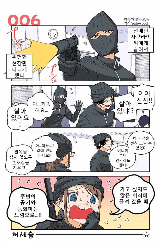 블랙기업 때려치고 암살자된 여사원.manhwa | 인스티즈