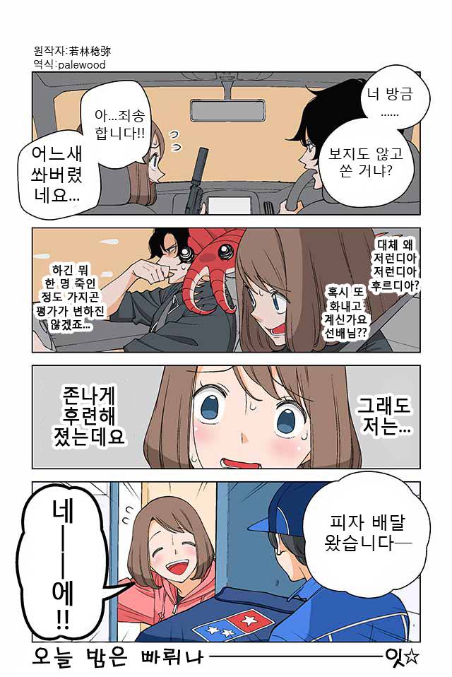 블랙기업 때려치고 암살자된 여사원.manhwa | 인스티즈