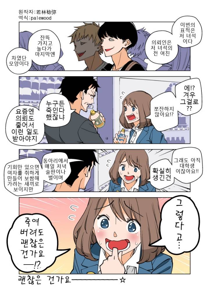 블랙기업 때려치고 암살자된 여사원.manhwa | 인스티즈