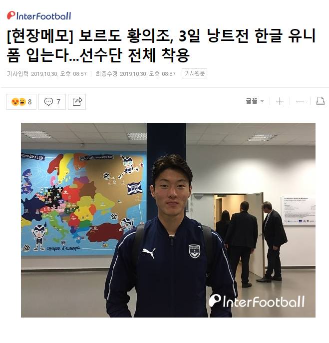 보르도 3일 낭트전 한글 유니폼 입는다...선수단 전체 착용 | 인스티즈