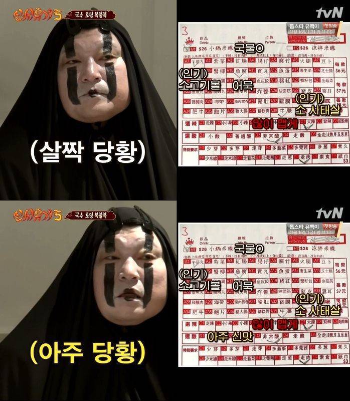 해외에서 아무것도 모르고 음식주문하면 (신서유기) | 인스티즈